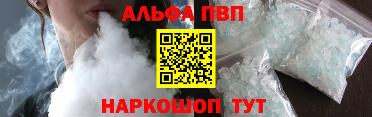 A PVP Соль  А ПВП Crystall  Вход с VPN  Alfa_PVP  A-PVP VHQ  Балашиха 