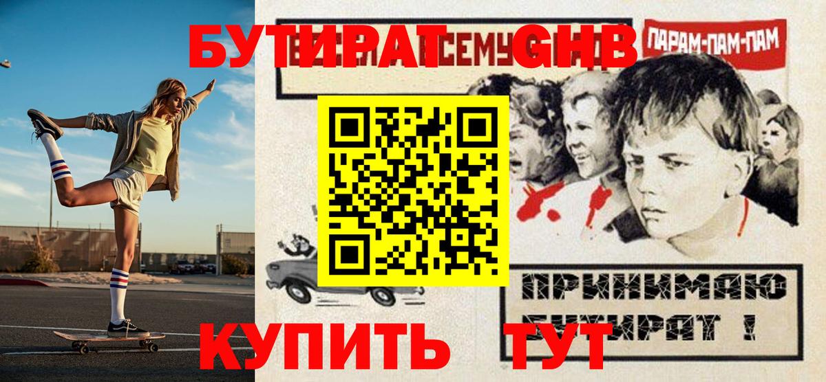 БУТИРАТ бутик Балашиха