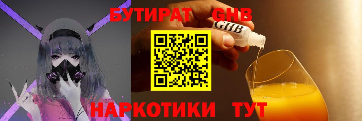 БУТИРАТ 1.4BDO  Вход с VPN  Балашиха 