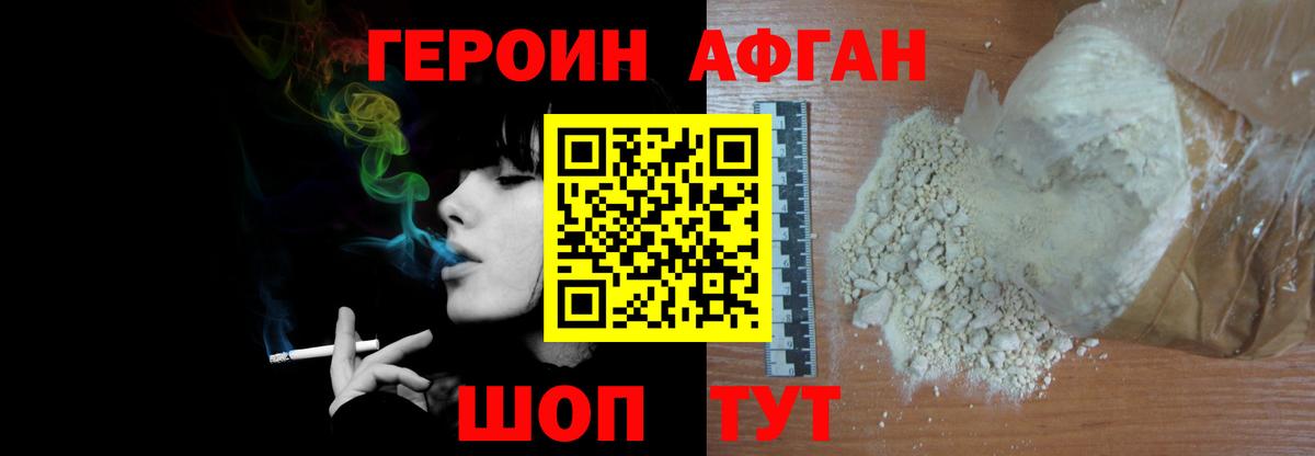 ГЕРОИН белый Балашиха