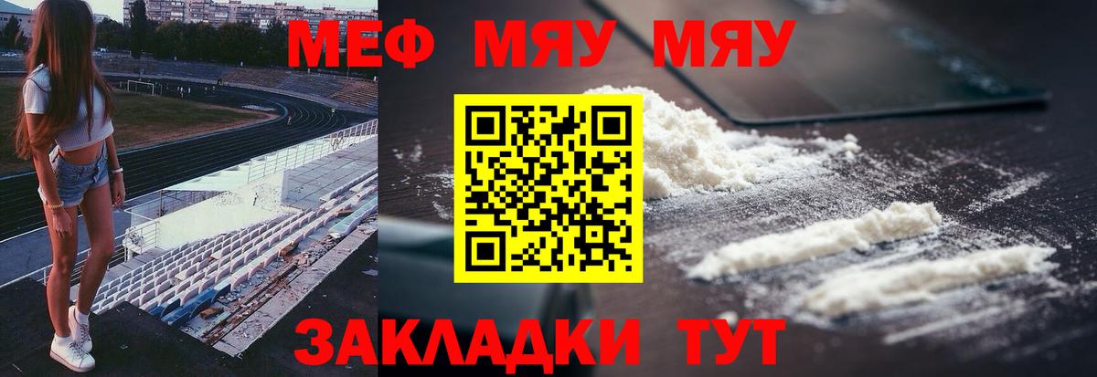 МЯУ-МЯУ  Мефедрон  Балашиха  Мефедрон мяу мяу  Вход с VPN  Мефедрон мука 