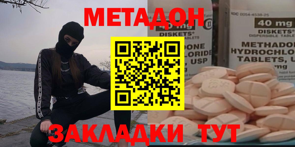 МЕТАДОН methadone Балашиха