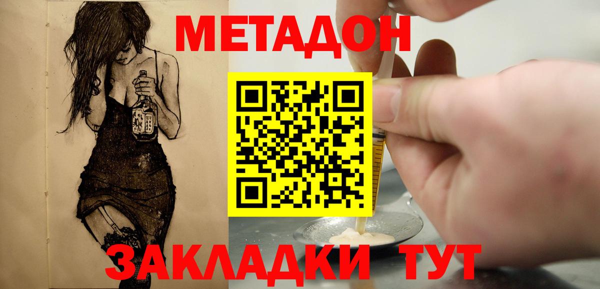 МЕТАДОН methadone  Вход с VPN  Балашиха  Метадон кристалл 